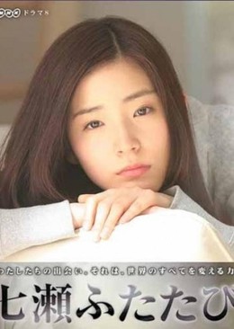 Nanase Futatabi 2008