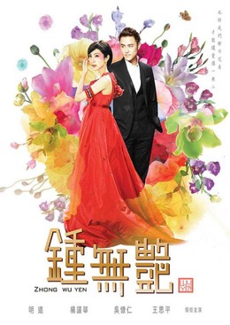 Zhong Wu Yen 2010