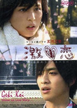 Unmei No Rabu Sutoorii 2010