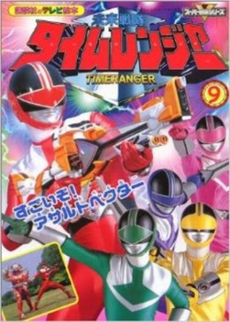 Mirai Sentai Timeranger 2000