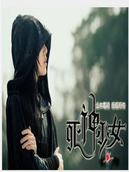 Death Girl 2010