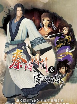 Qin's Moon 3 2010