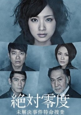 Absolute Zero: Special Investigation Unit 2010