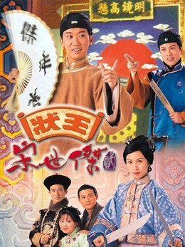 Justice Sung 2 1999