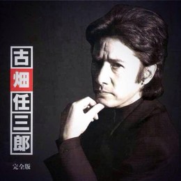 Furuhata Ninzaburo ss1 1994