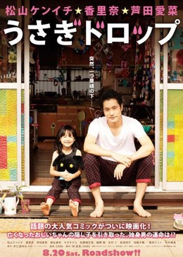 Usagi Drop 2011