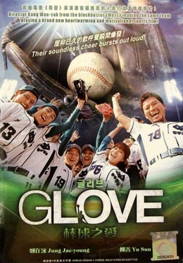 Glove 2011