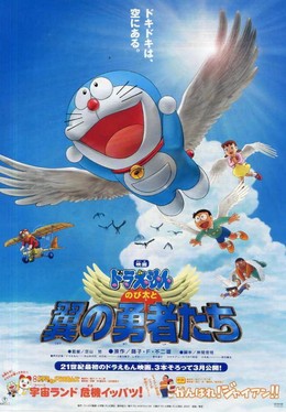 Doraemon: Nobita and the Winged Braves 2001