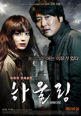Howling 2012