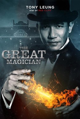 Đại Ảo Thuật Gia