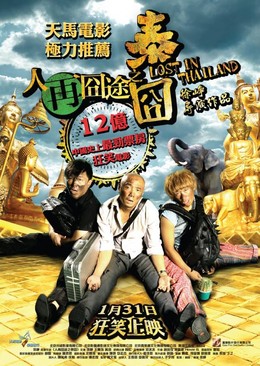 Lost In Thailand 2012