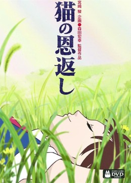 Neko No Ongaeshi 2002