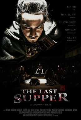 The Last Supper 2013