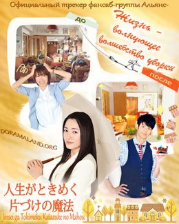 Jinsei Ga Tokimeku Katazuke No Mahou SP 2013