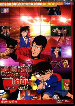 Lupin The Third vs Detective Conan 2013
