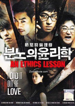 An Ethics Lesson 2013
