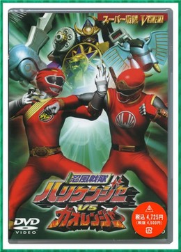 Ninpuu Sentai Hurricaneger vs Gaoranger 2013