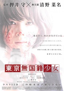 Nowhere Girl 2013