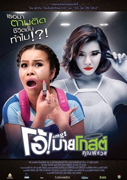 Oh, My ghost - OMG 2013