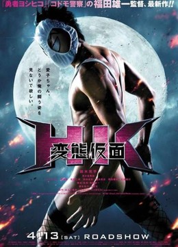 Forbidden Super Hero 2013