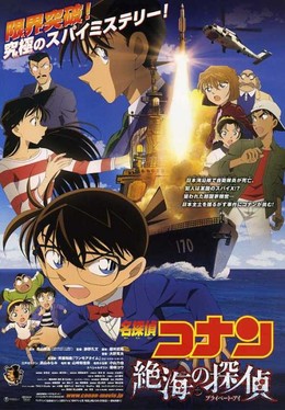 Detective Conan 17: Private eye in the distant sea 2013