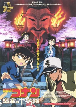 Detective Conan 7: Crossroad in the Ancient Capital 2003
