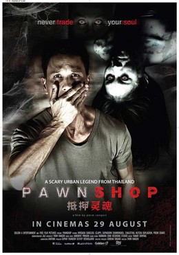 Pawn Shop 2013