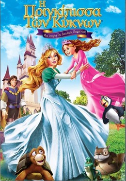 The Swan Princess 4: A Royal Family Tale 2014