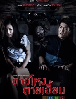 Không siêu thoát 2
