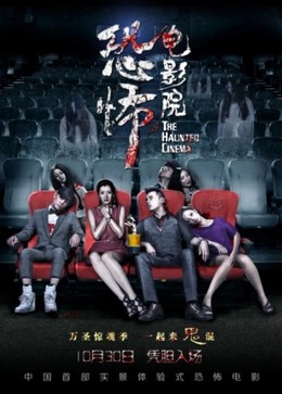 The Haunted Cinema 2014