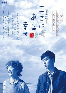 Koko ni Aru Shiawase 2015