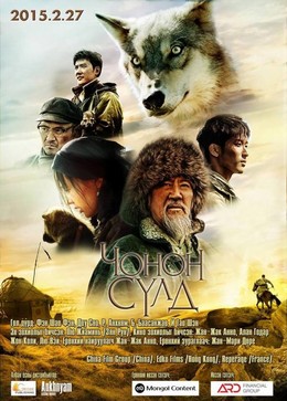 Wolf Totem 2015