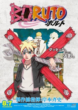 Boruto: Naruto the Movie 2015