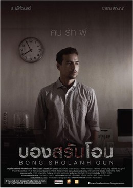 Bong Srolanh Oun 2015