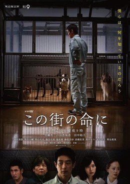 Kono Machi No Inochi Ni 2016
