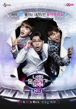 I Can See Your Voice Season 3 (2016) 2016