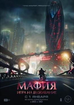 Mafia: Survival Game 2016