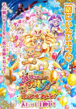 Precure Movie Kiseki No Henshin Cure Mofurun 2016