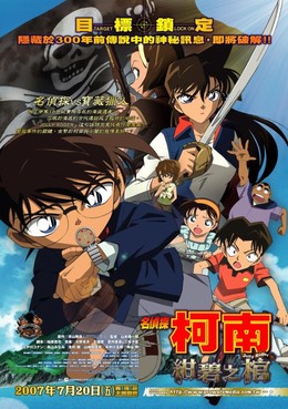Detective Conan 11: Jolly Roger in the Deep Azure 2007