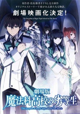 Mahouka Koukou no Rettousei Movie: Hoshi wo Yobu Shoujo 2017