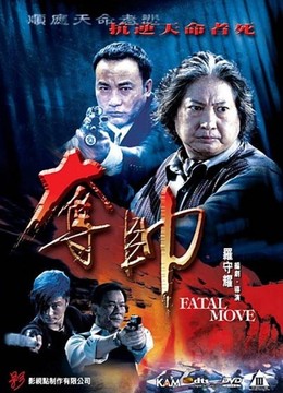 Triad Wars 2008