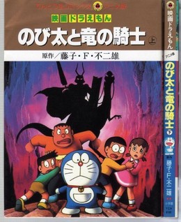 Doraemon và Cuộc Phiêu Lưu Vào Lòng Đất 1987