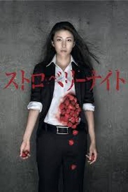 Strawberry Night SP 2010