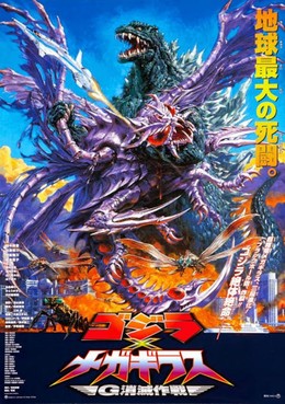 Gojira Tai Megagirasu Ji Shometsu Sakusen 2000