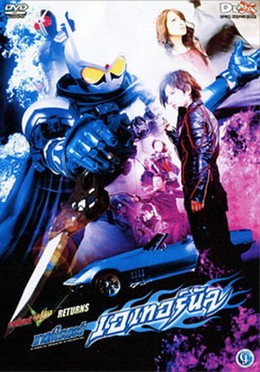 Kamen Rider W Returns: Kamen Rider Eternal