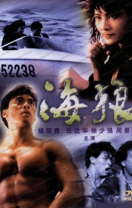 Sea Wolves 1991