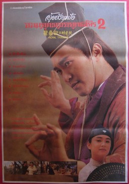 Royal Tramp 2 1992