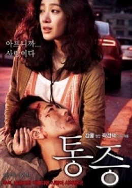 Pained 2011