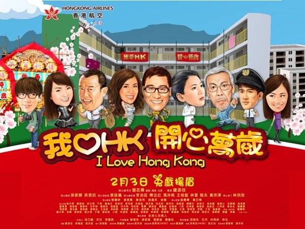 Tôi Yêu Hong Kong Tôi Yêu Hong Kong