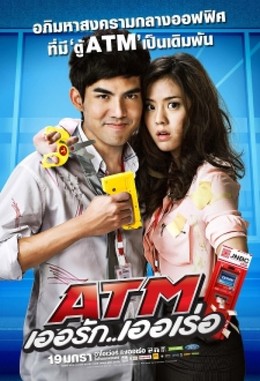ATM Errak Error 2012